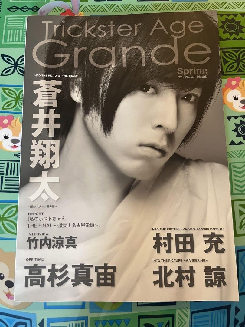 Amazon.co.jp: 蒼井翔太 パンフレット 声優 8冊セット WONDERLAB